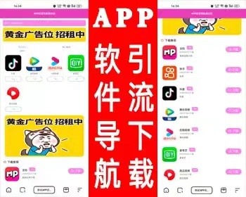 【优选源码】APP软件应用下载导航网站源码+搭建教程