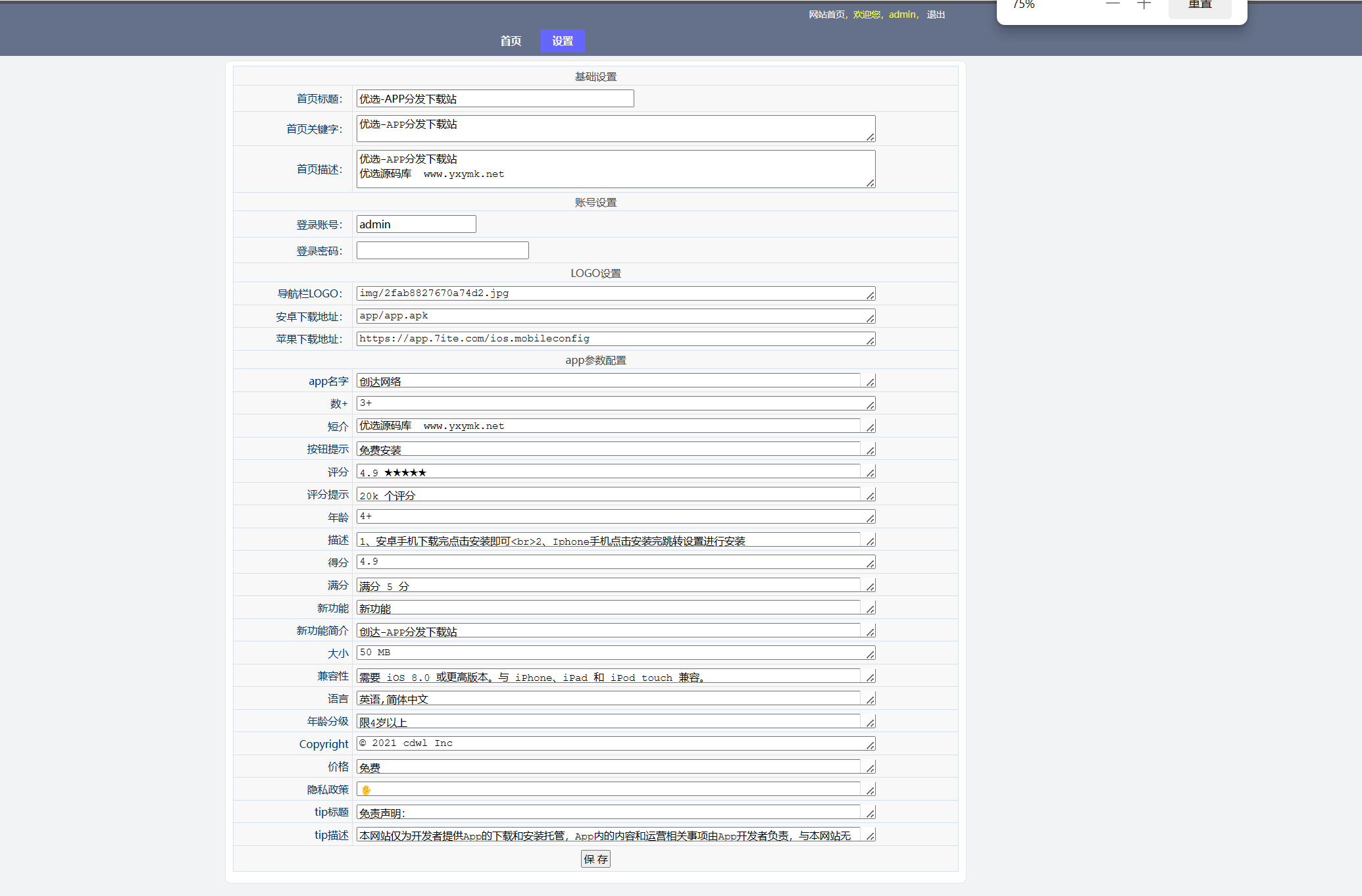 【优选源码】app下载页安卓苹果自动托管下载页php源码