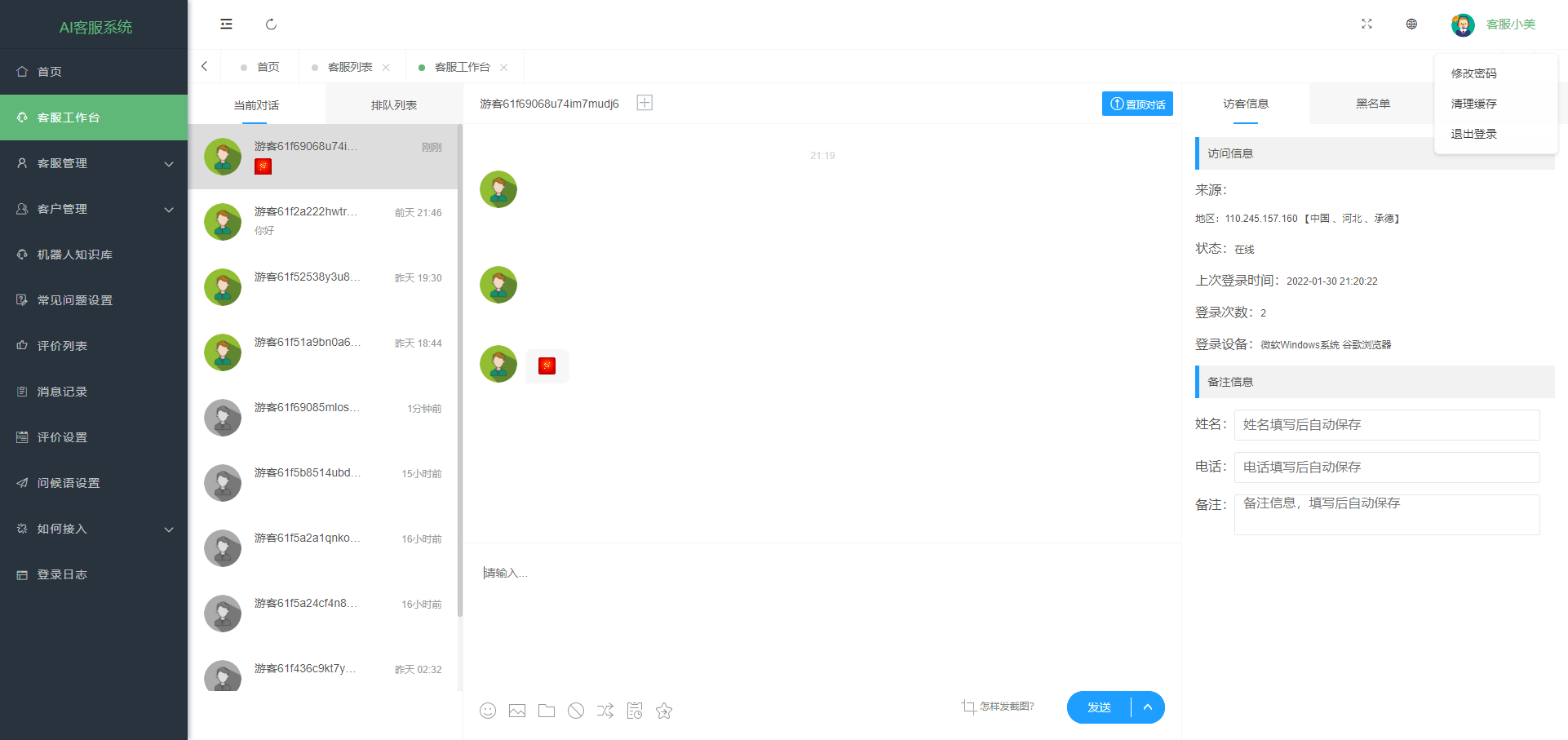 【优选源码】价值1000元的稀有二开版的无限坐席在线客服系统源码+视频