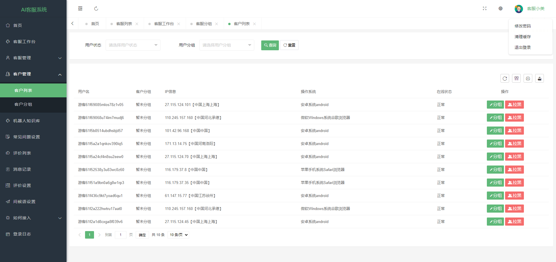 【优选源码】价值1000元的稀有二开版的无限坐席在线客服系统源码+视频