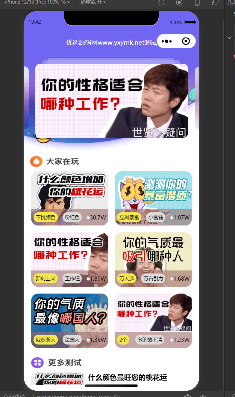 【优选源码】无需服务器即可搭建的趣味测算流量主小程序