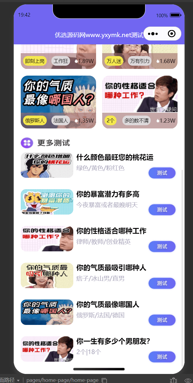 【优选源码】无需服务器即可搭建的趣味测算流量主小程序