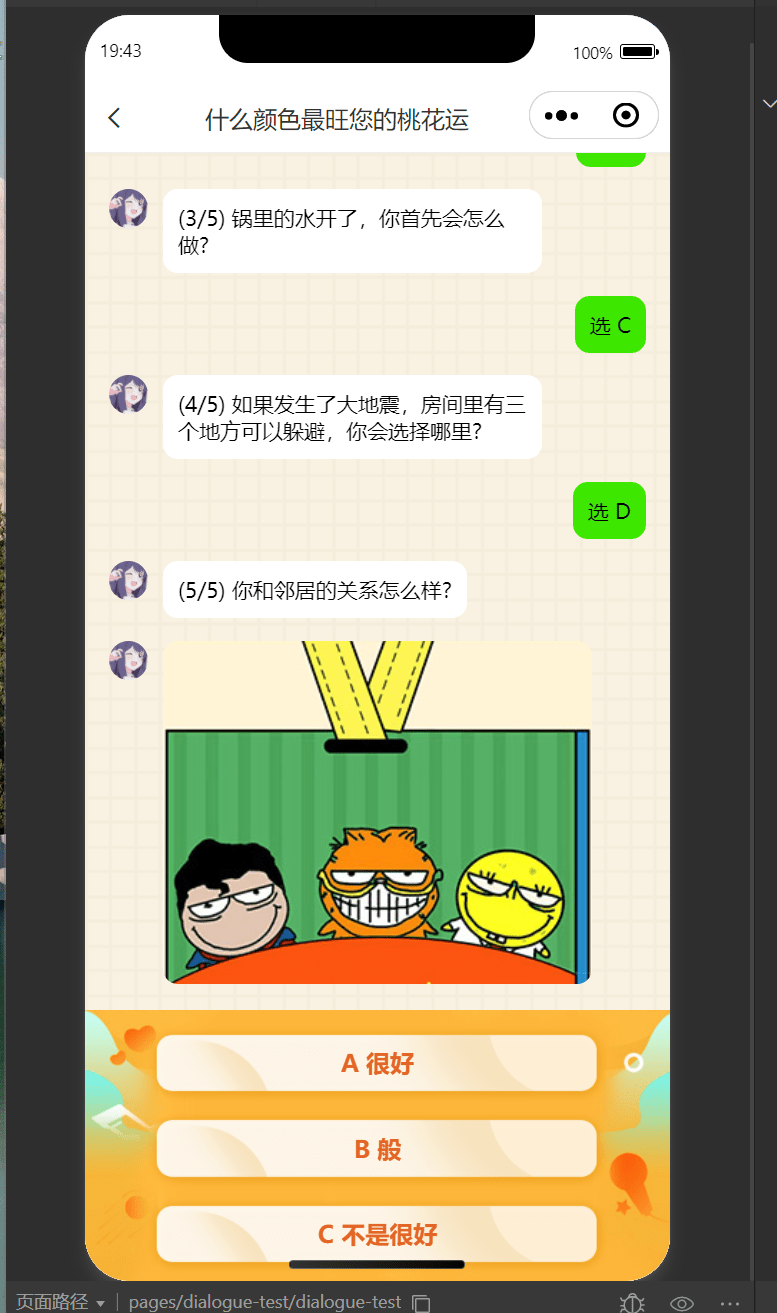 【优选源码】无需服务器即可搭建的趣味测算流量主小程序