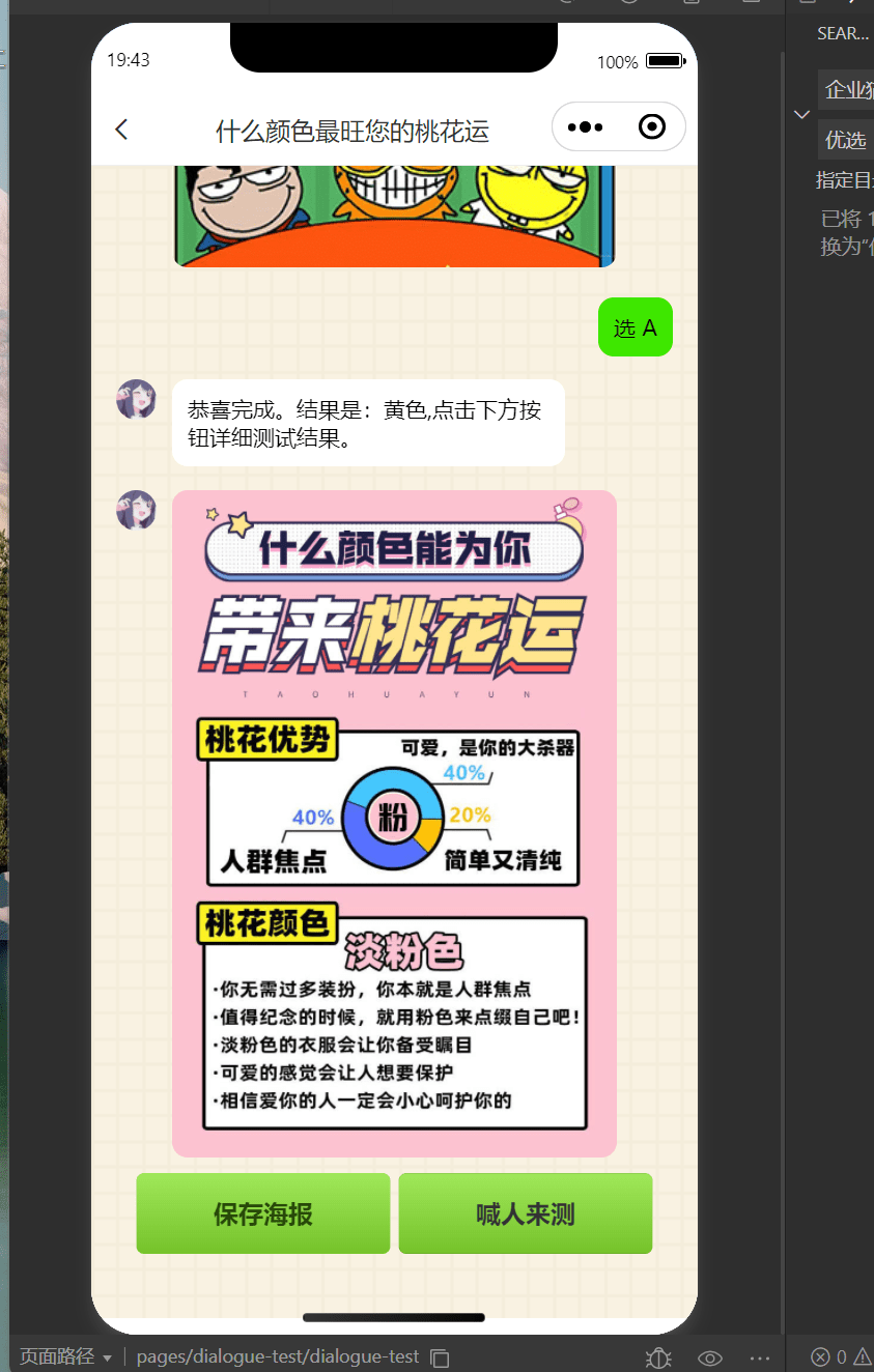 【优选源码】无需服务器即可搭建的趣味测算流量主小程序