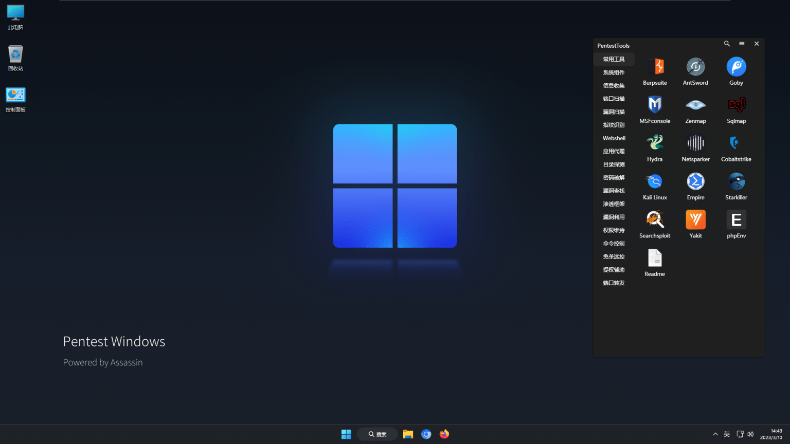 【优选软件】2023年最新Windows11 渗透工具包镜像