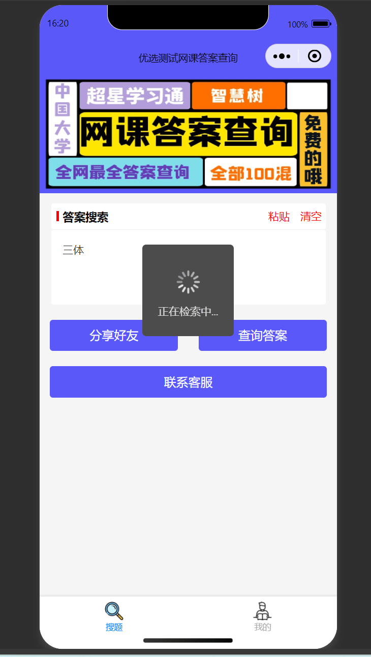 【优选源码】多接口小猿题库等综合网课搜题微信小程序源码带流量主