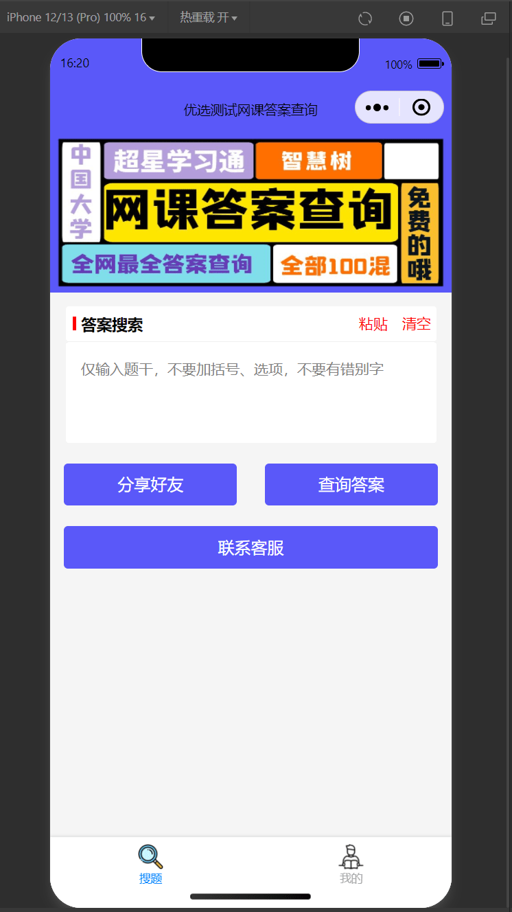 【优选源码】多接口小猿题库等综合网课搜题微信小程序源码带流量主