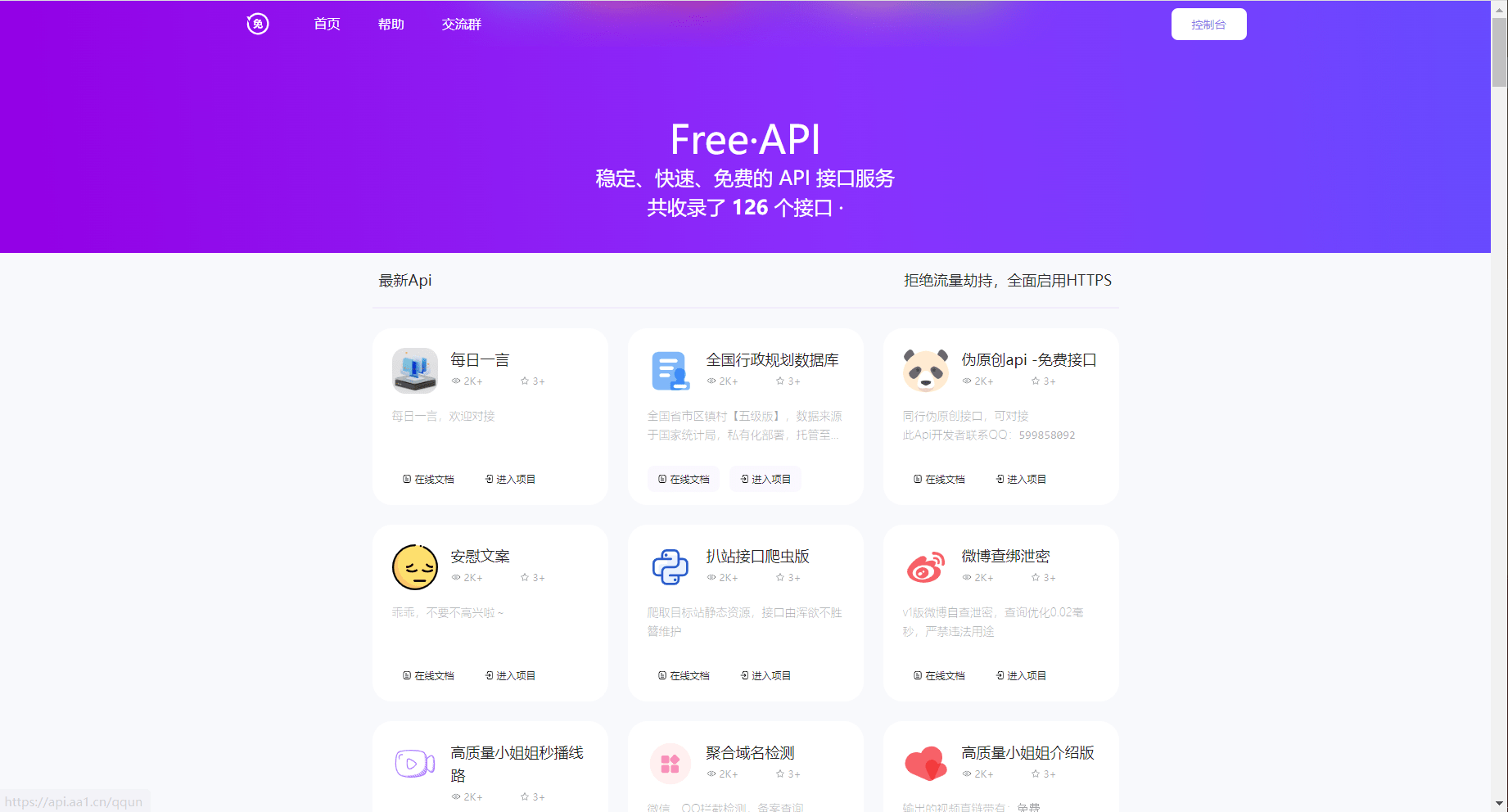 【优选源码】夏柔免费API管理系统是基于ZeroArt二开美化 页面方式仿的APIFox,严禁商用,仅供学习测试交流!内置100+免费接口(远程),部署即用,内置的远程接口可持续提供调用服务!