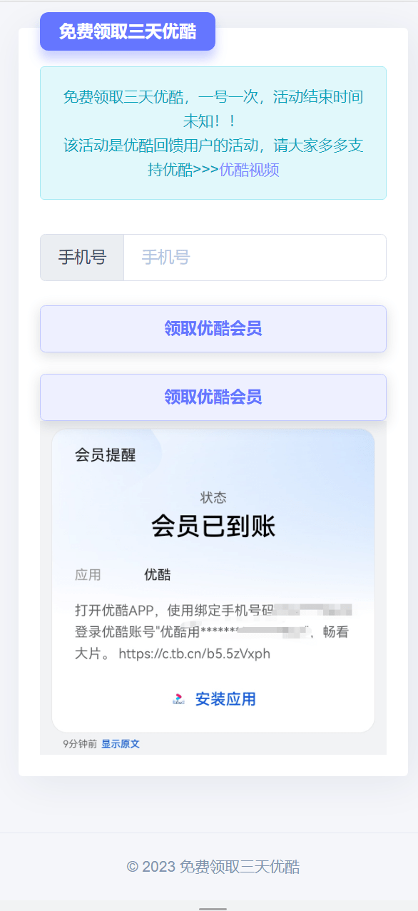 【优选源码】免费领取3天优酷网页源码