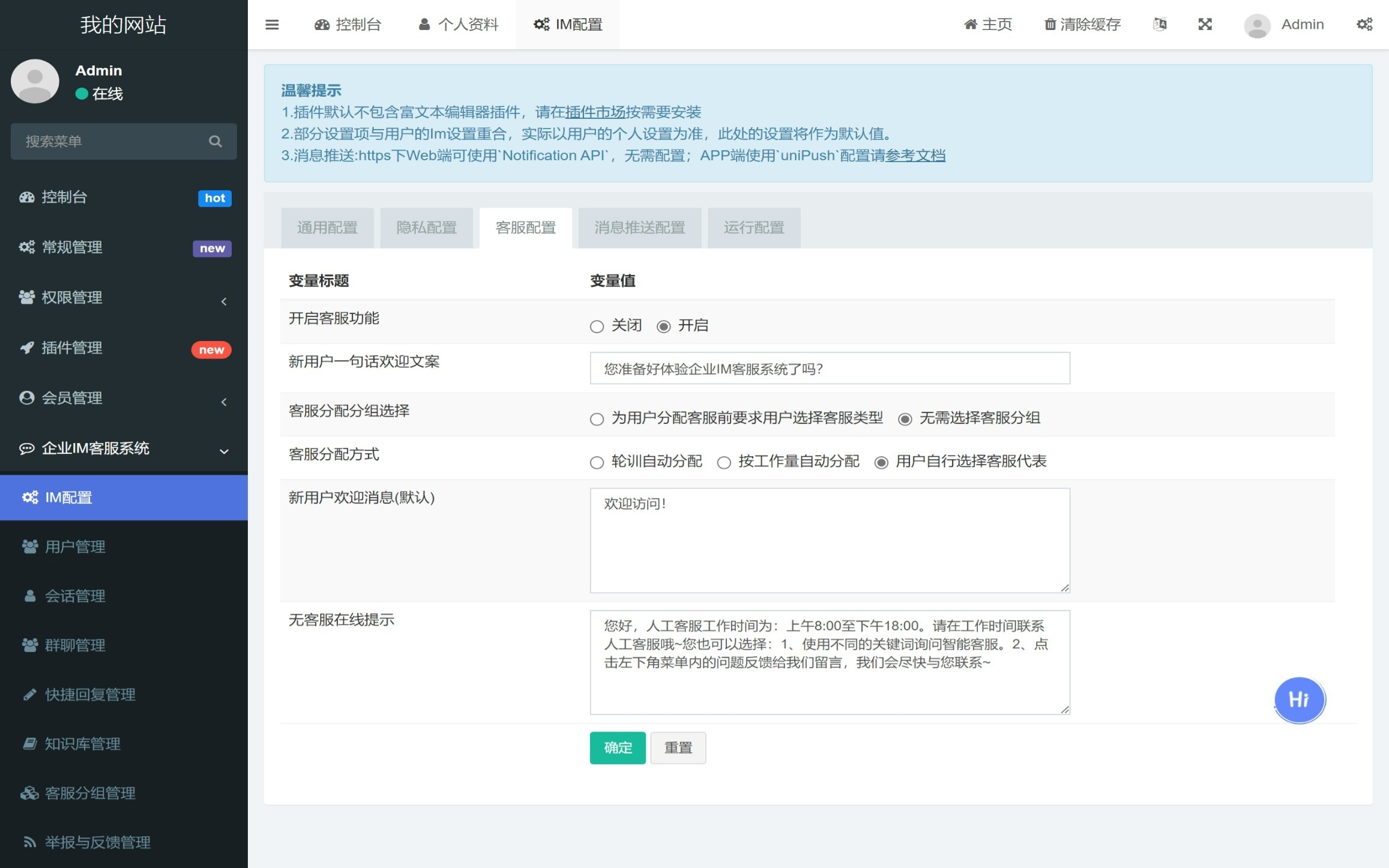 【优选源码】企业IM客服系统