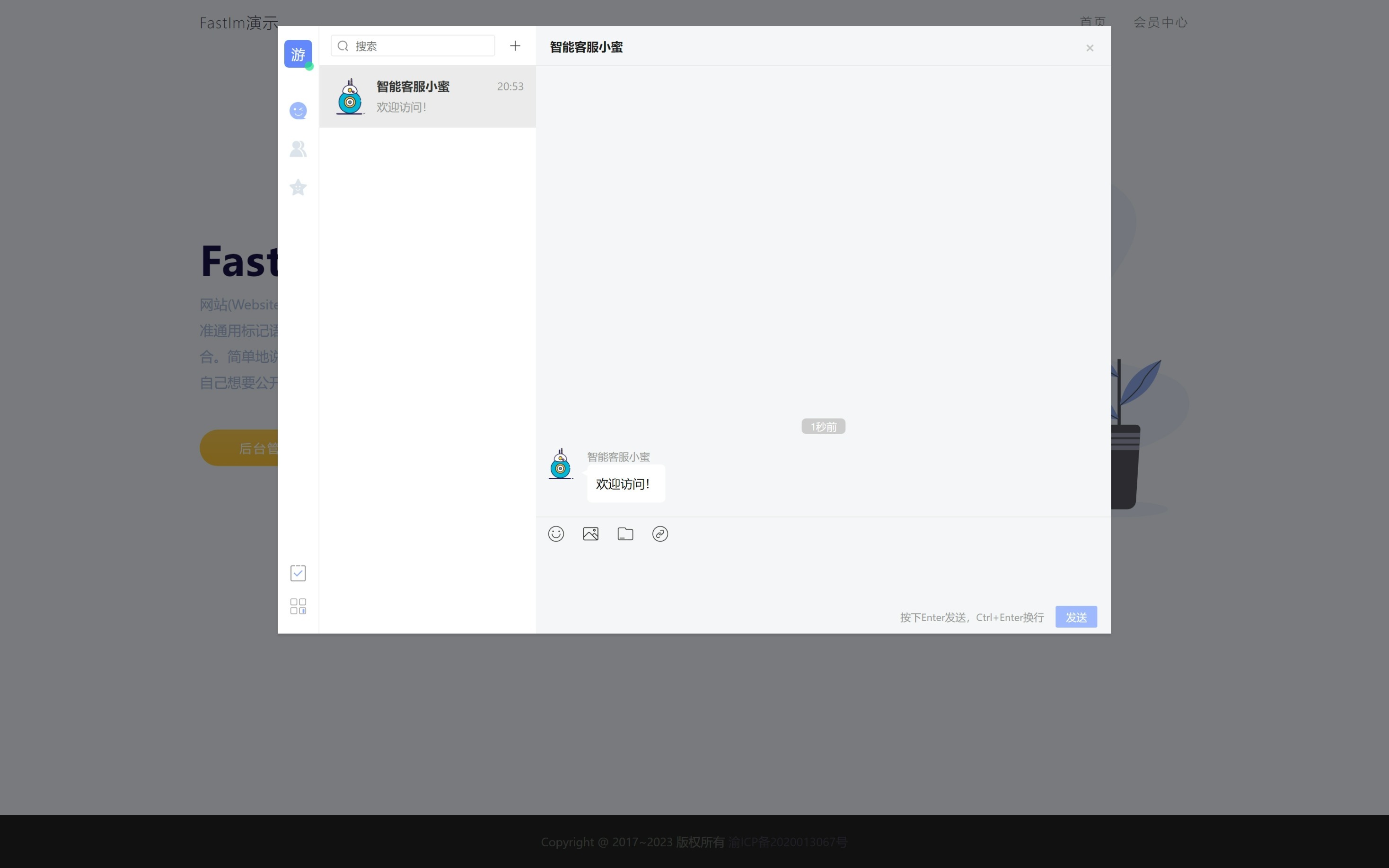 【优选源码】企业IM客服系统