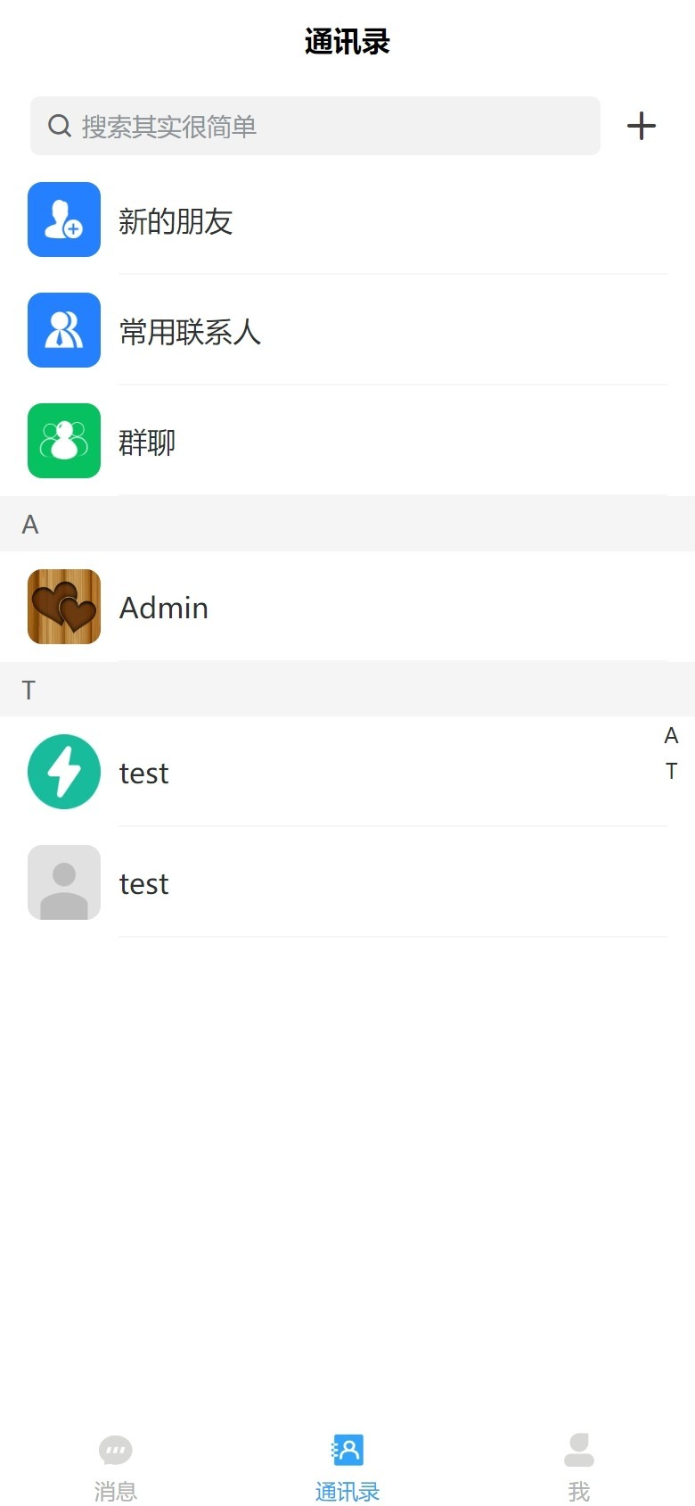 【优选源码】企业IM客服系统