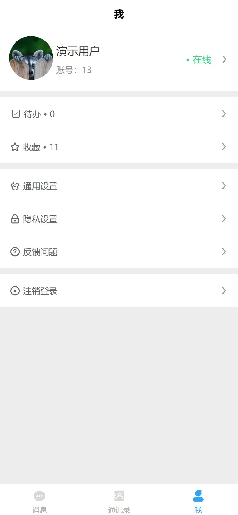 【优选源码】企业IM客服系统
