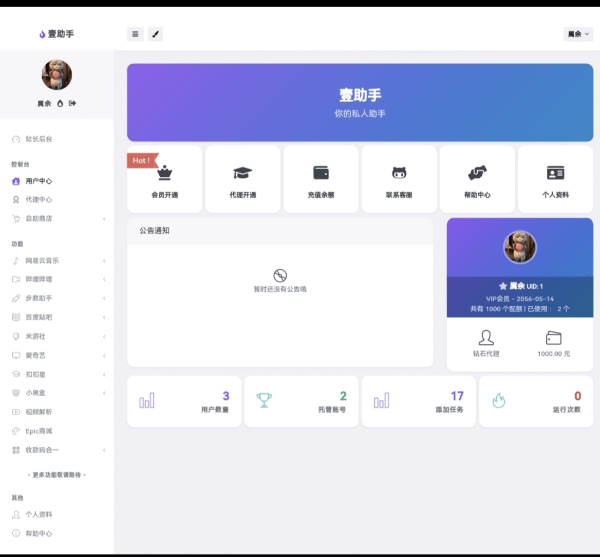 【优选源码】neTool十一合一多平台助手最新版