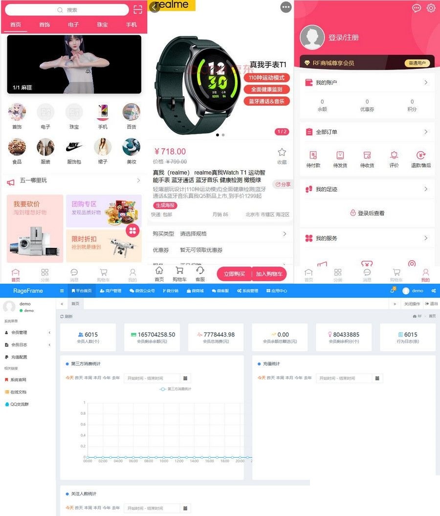 【优选源码】RF 微商城一款免费开源的基础销售功能的微商城源码
