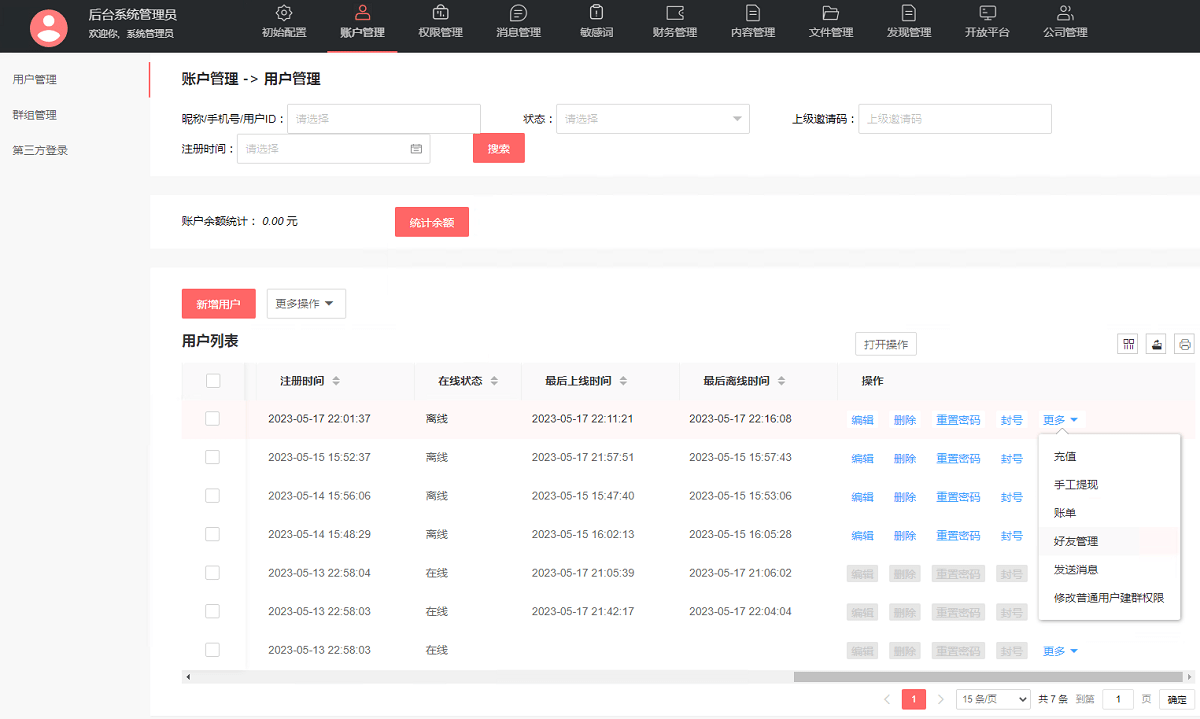 【优选源码】 泡泡即时通讯聊天app系统源码,Android、iOS、PC含详细搭建教程