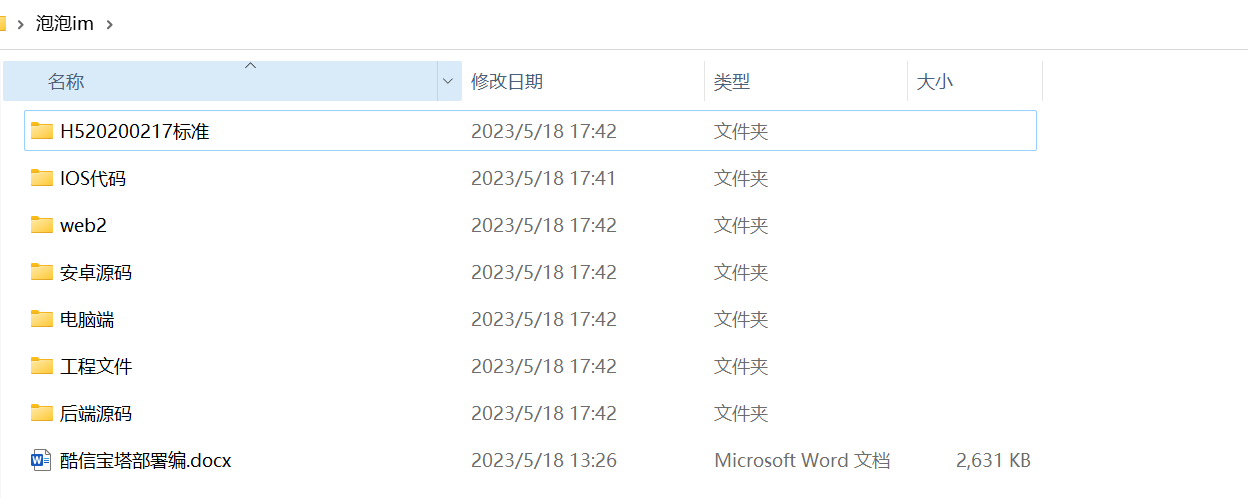 【优选源码】 泡泡即时通讯聊天app系统源码,Android、iOS、PC含详细搭建教程