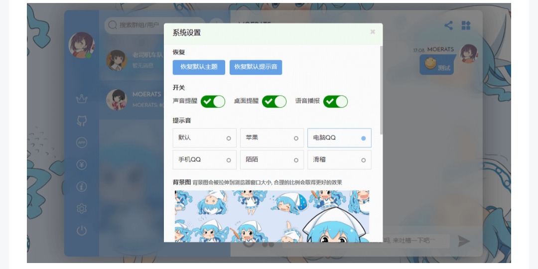 【优选源码】fiora二次元聊天室宝塔源码+搭建教程 带后台小黑屋