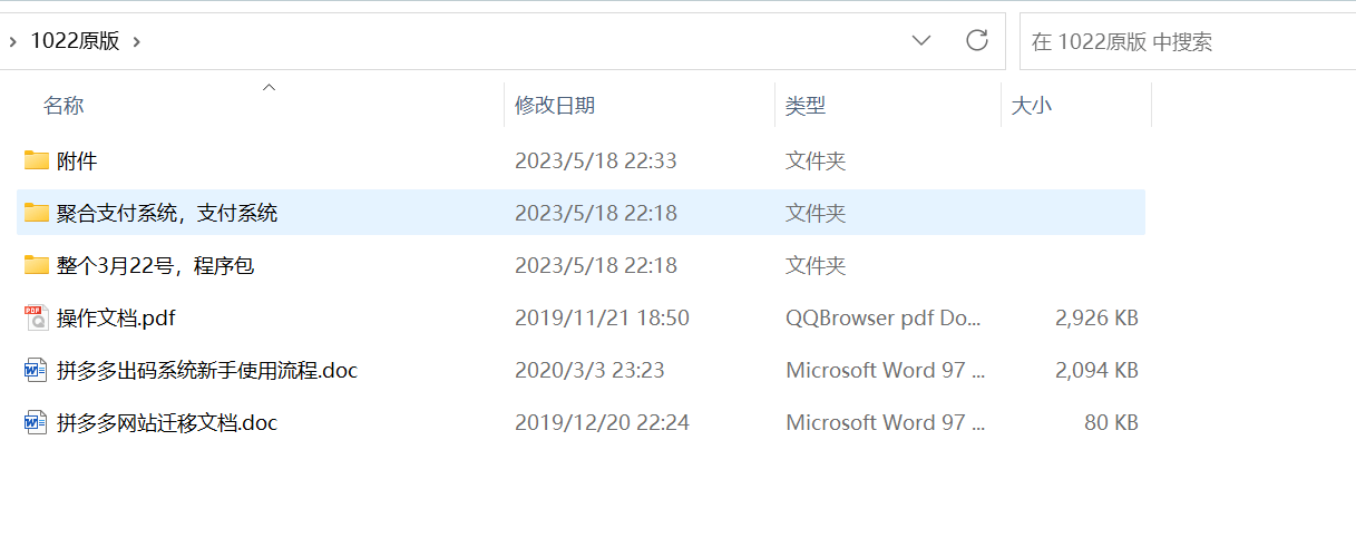【优选源码】拼多多pdd出码系统/聚合支付系统