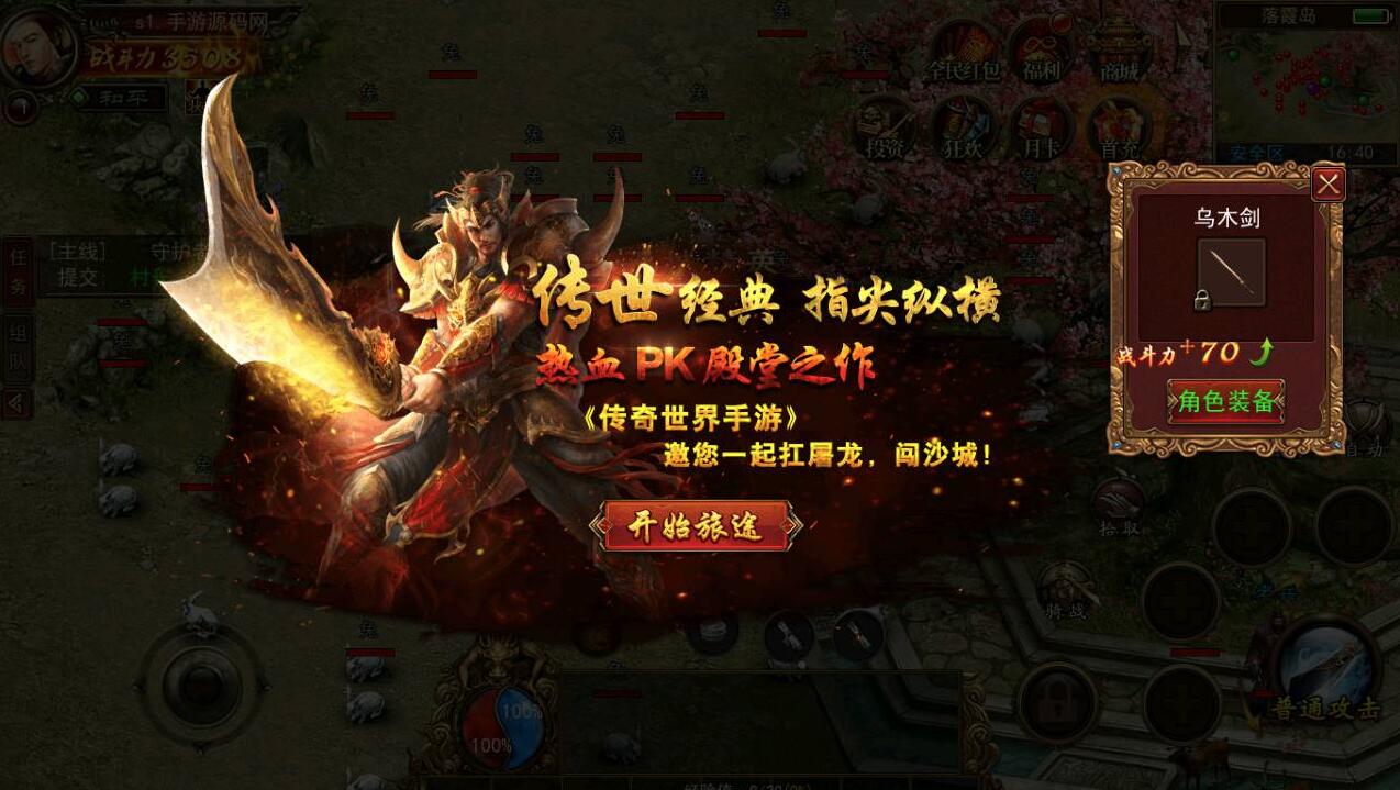 【优选源码】二开修复版传奇手游 经典角色扮演PK类 复古传世幽冥手游 附带假人系统 运营后台