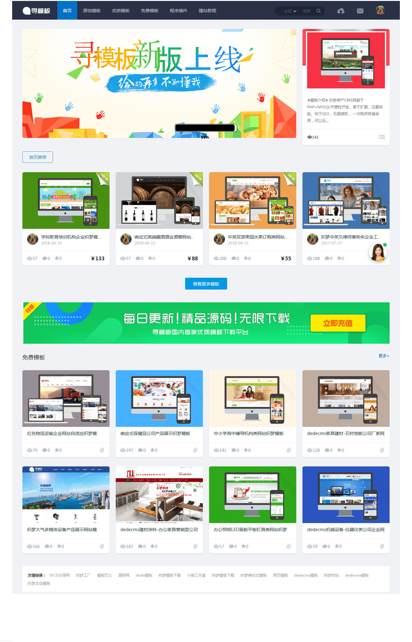 【优选源码】基于织梦DEDECMS内核的寻模板素材图片设计收费下载站源码