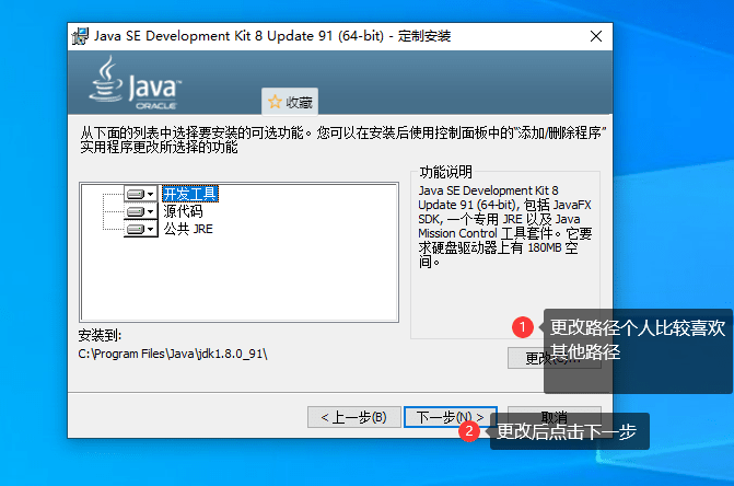 【优选源码】java环境安装与配置(教程)