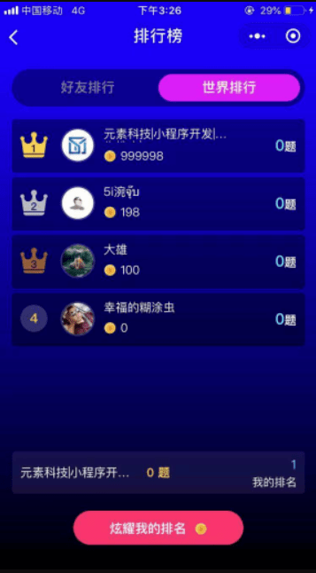 【优选源码】 答题闯关商业版开源小程序原版打包 脑力达人答题闯关商业版带前端V1.7.14