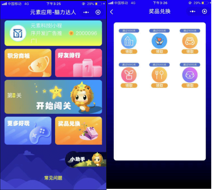 【优选源码】 答题闯关商业版开源小程序原版打包 脑力达人答题闯关商业版带前端V1.7.14
