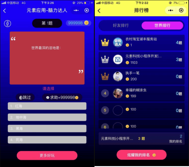 【优选源码】 答题闯关商业版开源小程序原版打包 脑力达人答题闯关商业版带前端V1.7.14