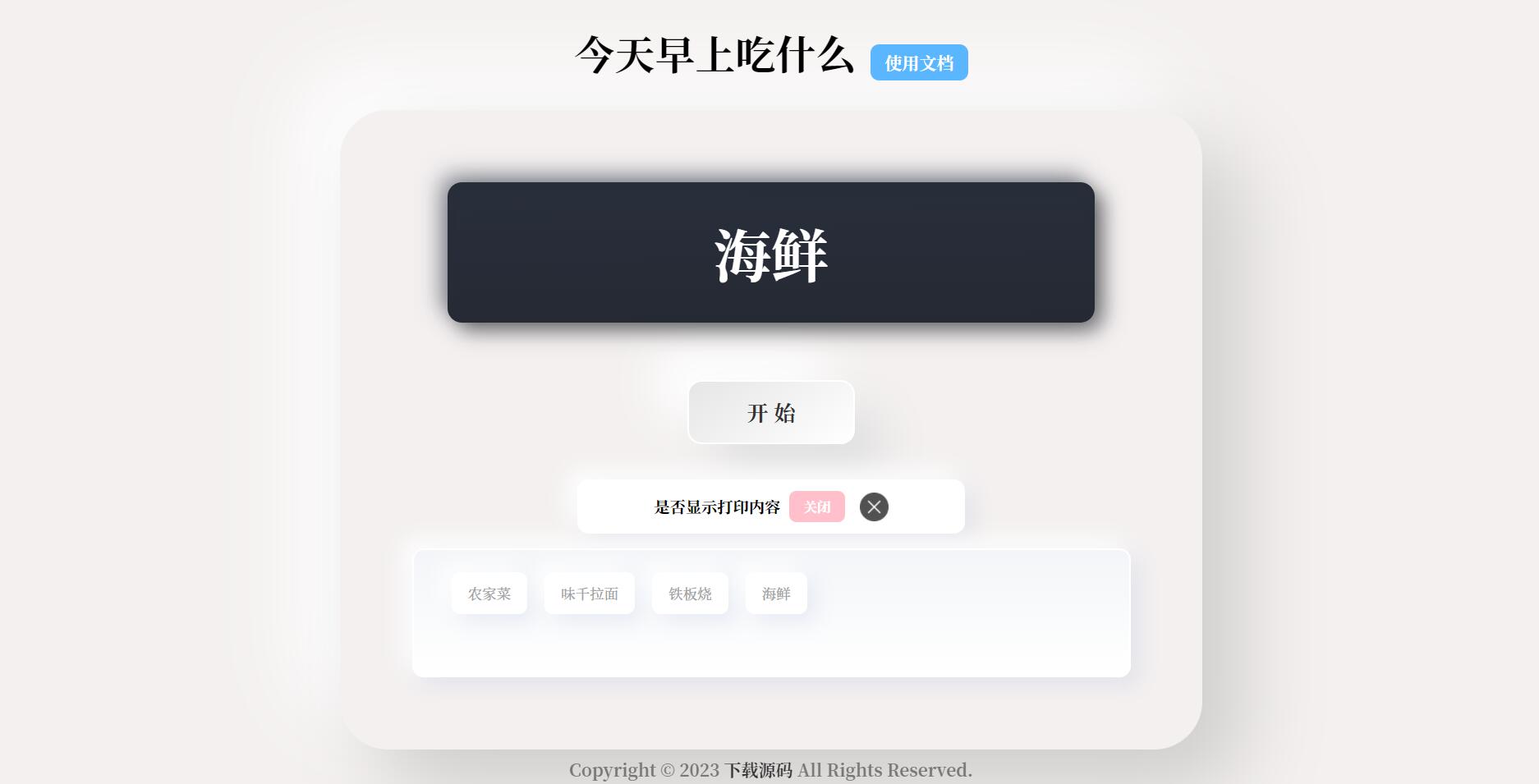 【优选源码】随机抽取内容PHP源码带后台