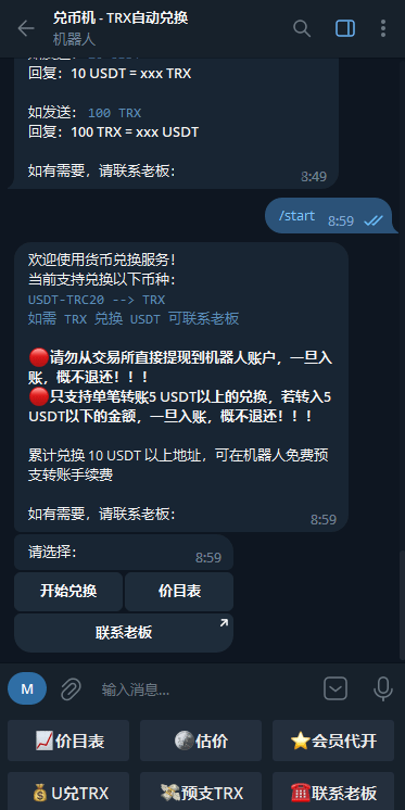 【优选源码】trx兑换机器人