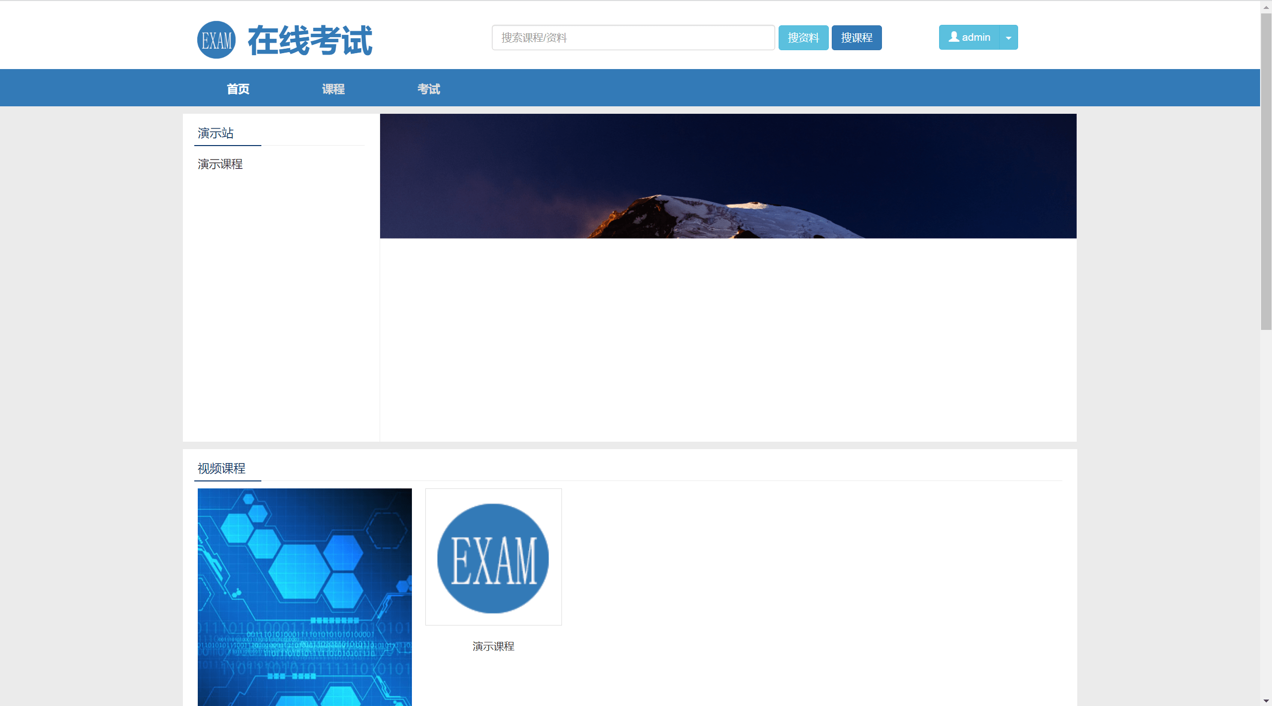 【优选源码】php在线考试/视频教学系统