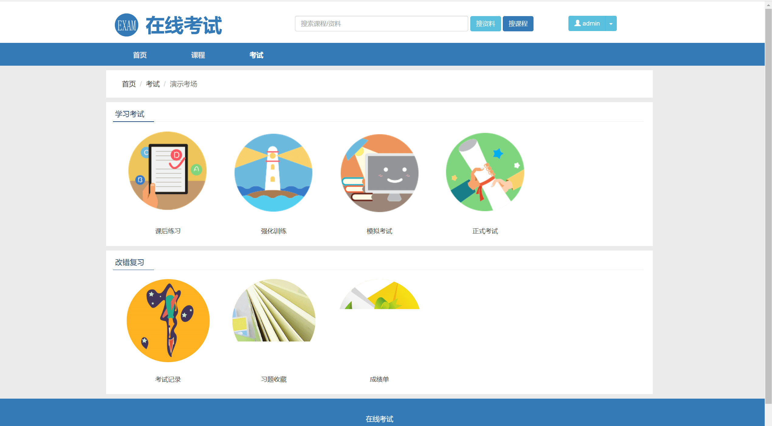 【优选源码】php在线考试/视频教学系统