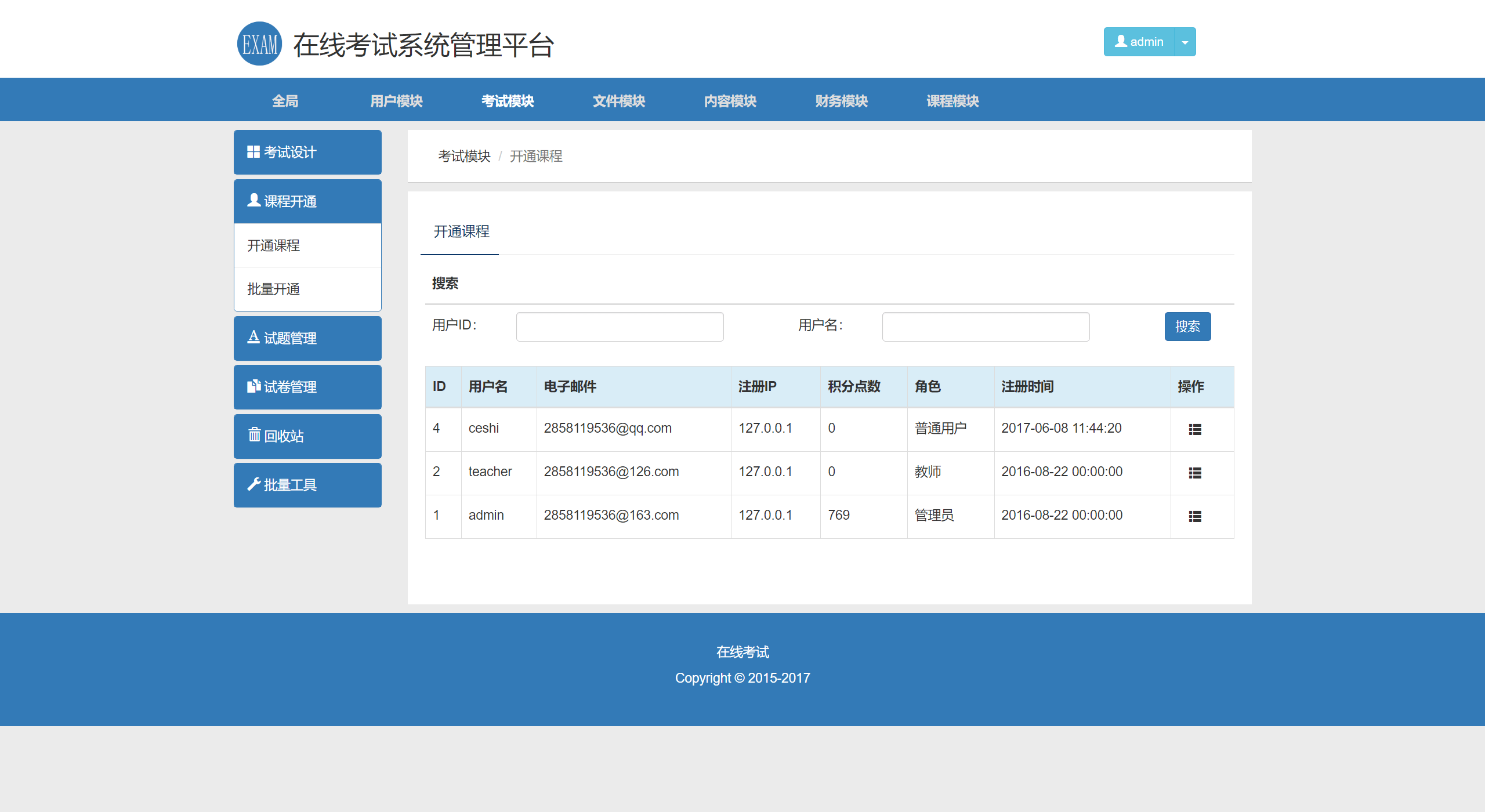【优选源码】php在线考试/视频教学系统