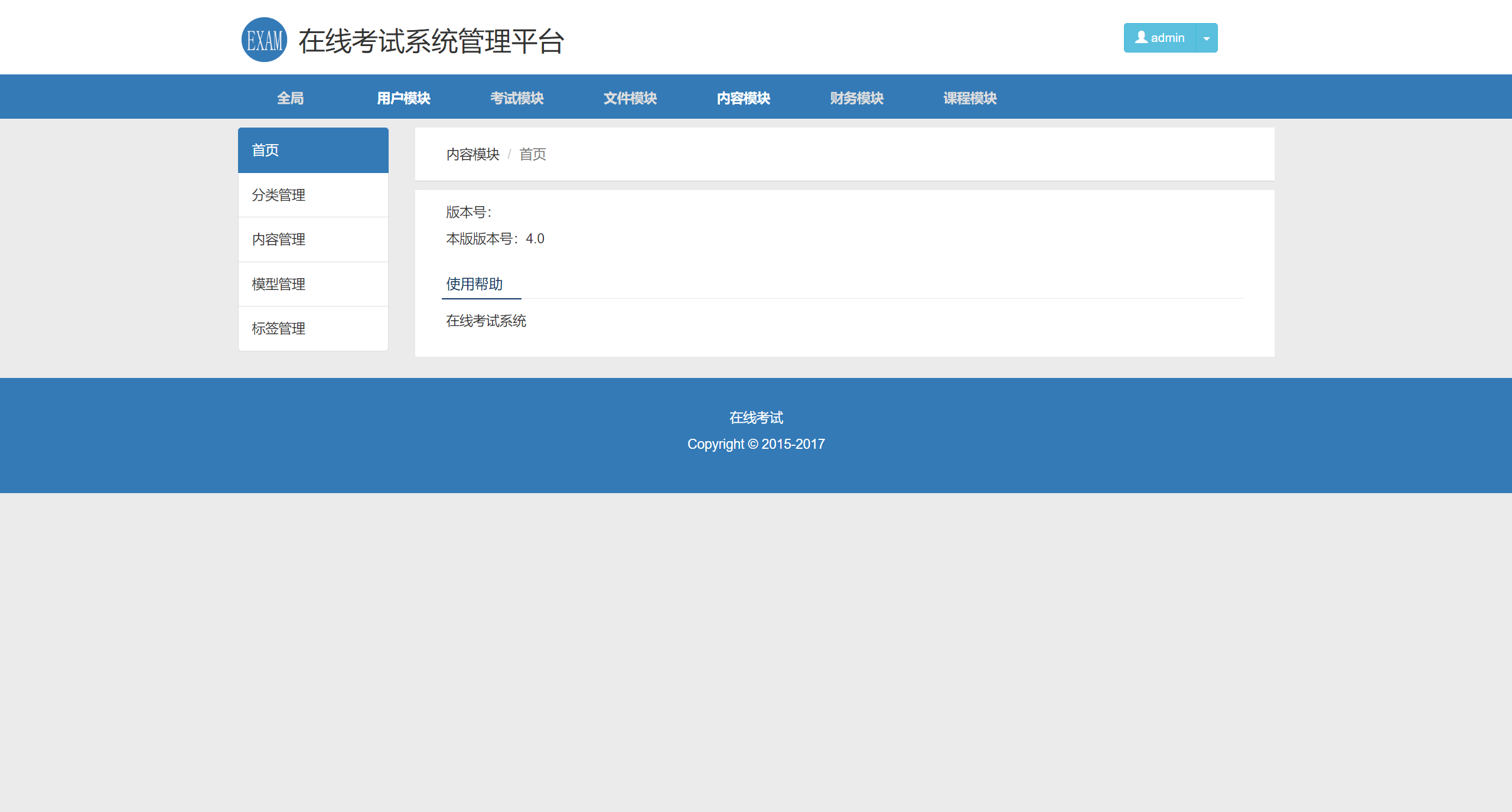 【优选源码】php在线考试/视频教学系统