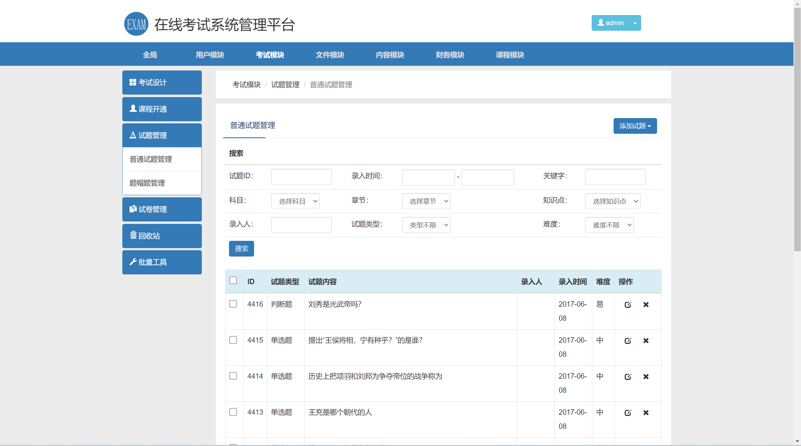 【优选源码】php在线考试/视频教学系统