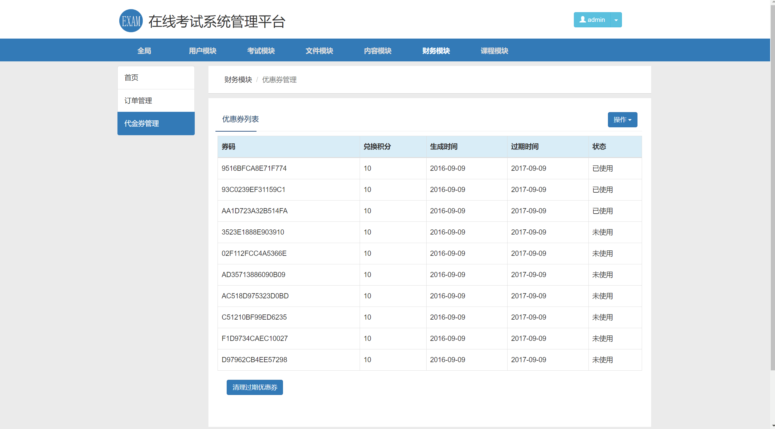 【优选源码】php在线考试/视频教学系统