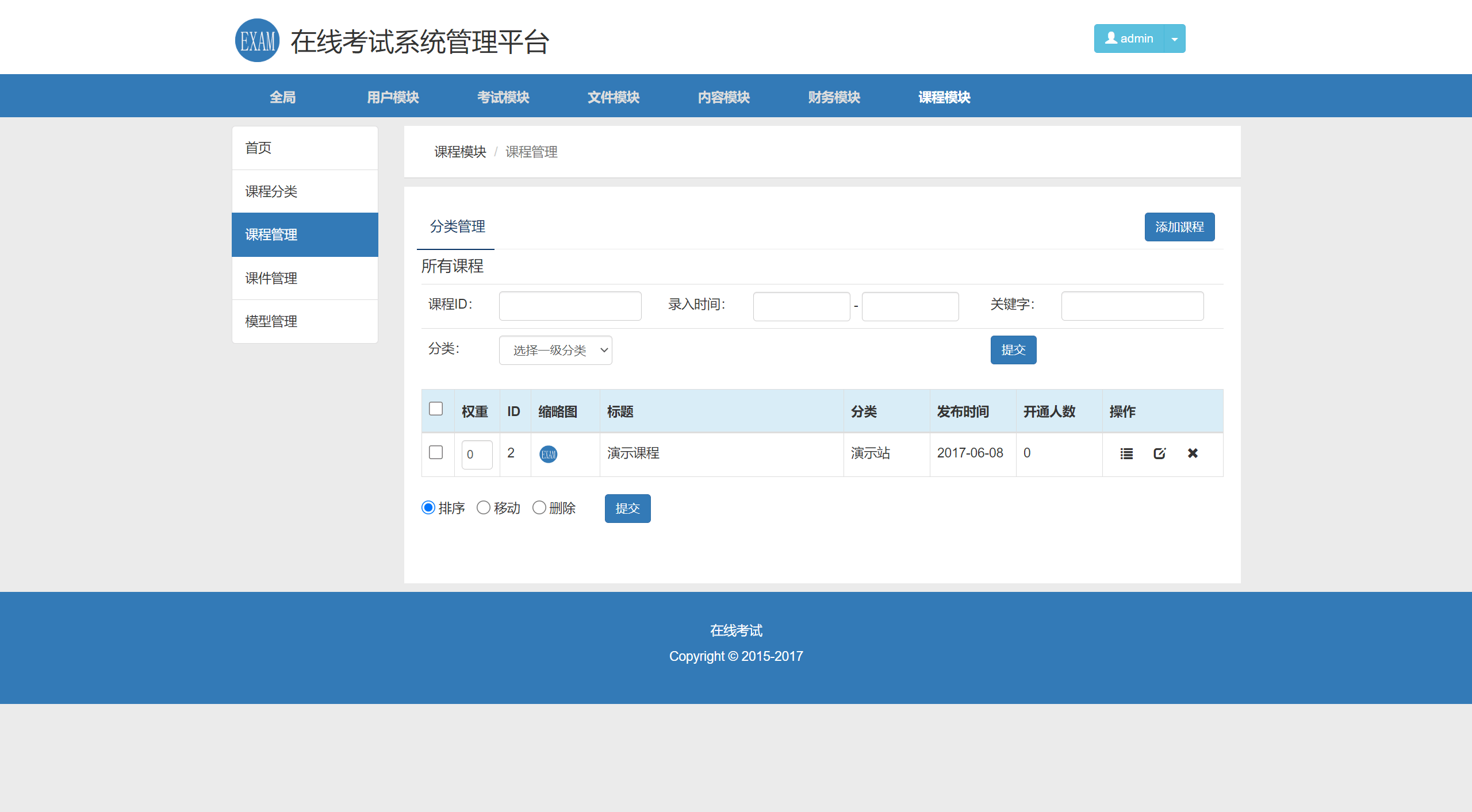 【优选源码】php在线考试/视频教学系统