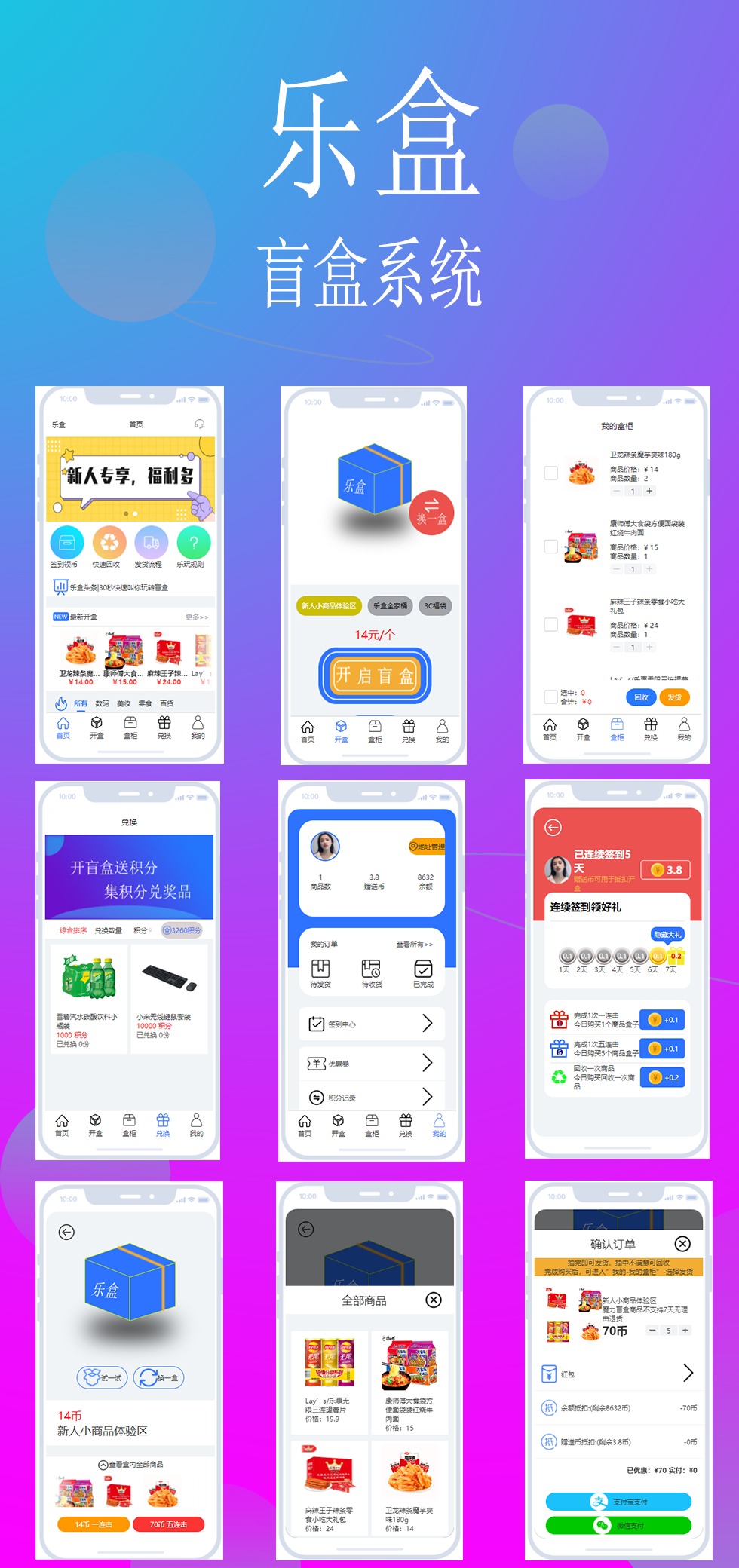 【优选源码】开源盲盒系统uniapp源码