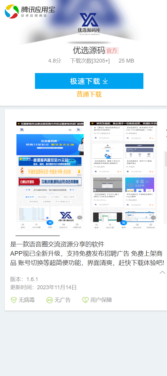 【优选源码】仿应用宝下载页全套源码
