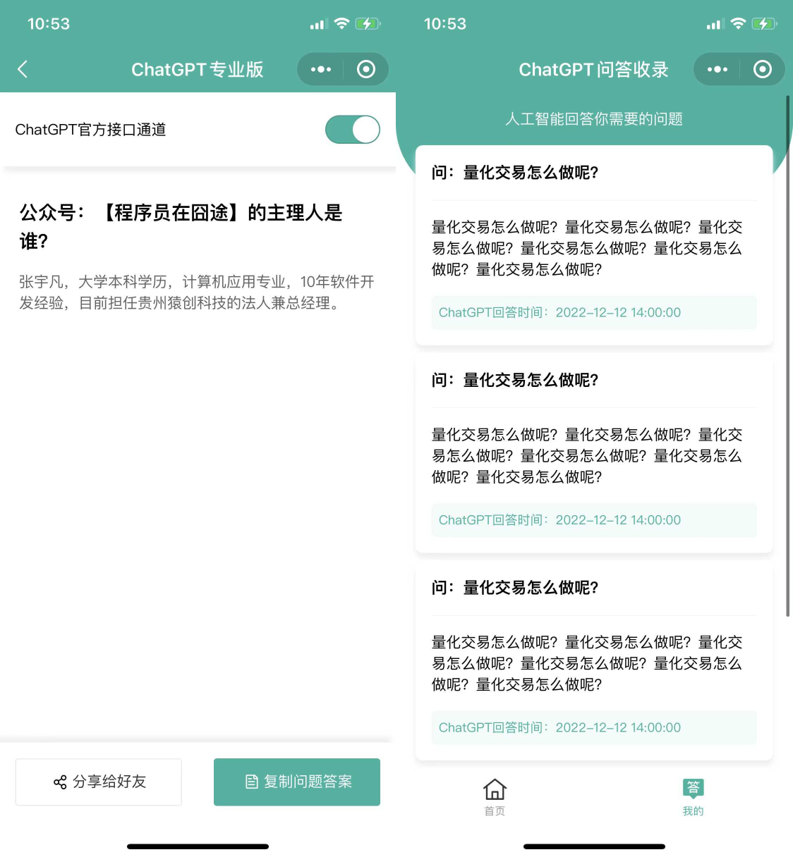 【优选源码】ChatGPT微信小程序页面模板源码，让AI回答你的任何问题