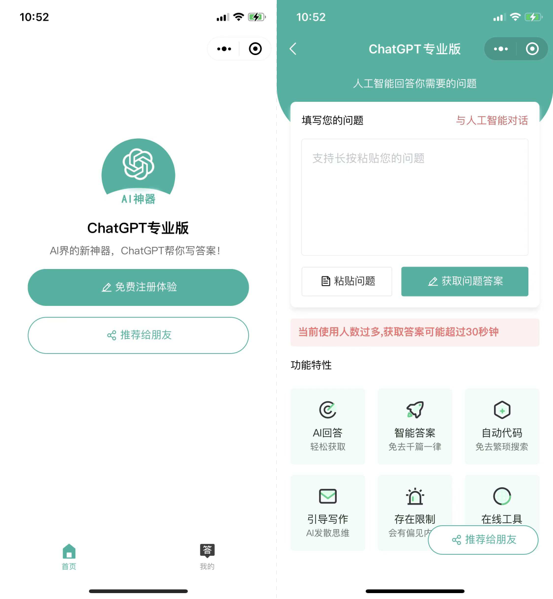 【优选源码】ChatGPT微信小程序页面模板源码,让AI回答你的任何问题