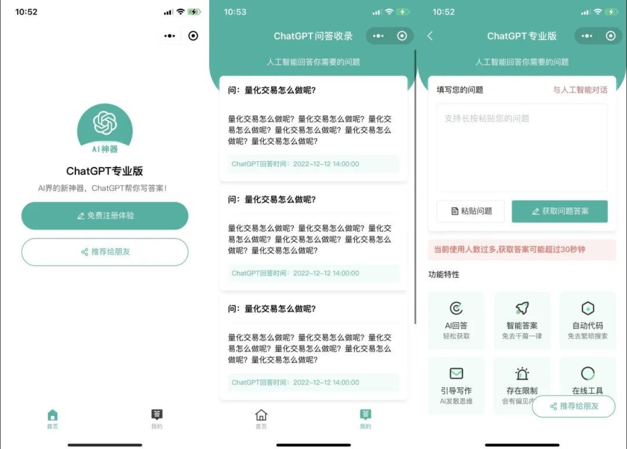 【优选源码】火爆全网的ChatGPT小程序源码，让AI回答你的任何问题！