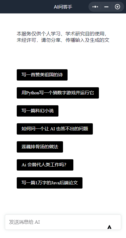 【优选源码】全网首发-ChatGPT3.0小程序 云开发无需服务器开源vue自带接口!