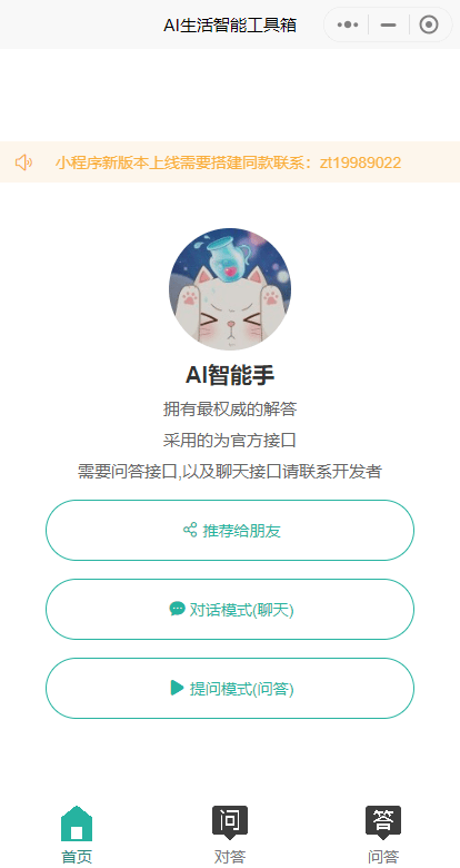 【优选源码】首发ChatGPT3.5小程序开源vue！