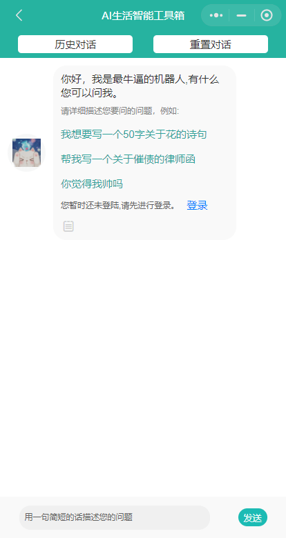 【优选源码】首发ChatGPT3.5小程序开源vue!