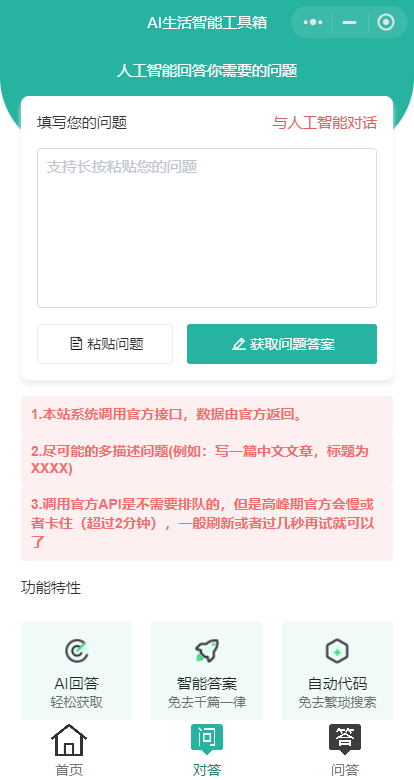 【优选源码】首发ChatGPT3.5小程序开源vue!