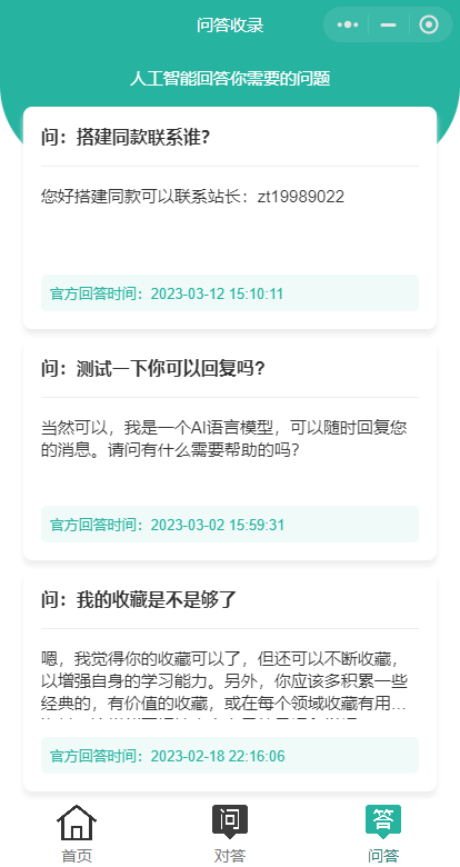 【优选源码】首发ChatGPT3.5小程序开源vue!