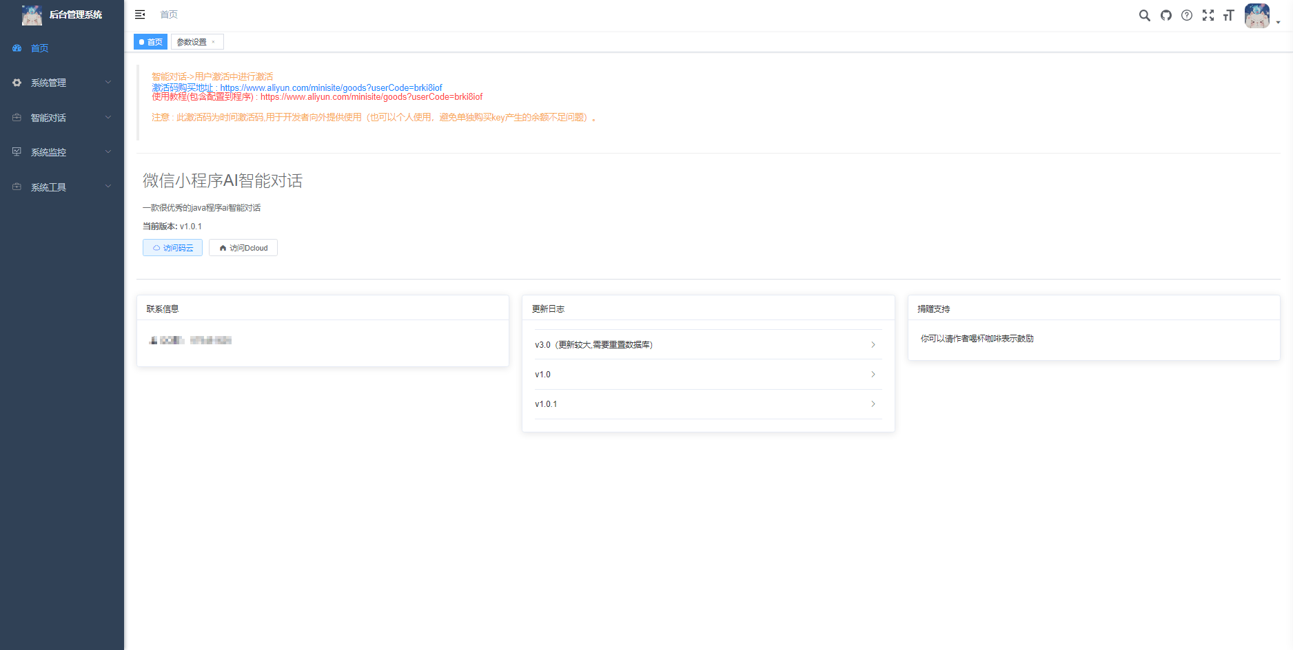【优选源码】首发ChatGPT3.5小程序开源vue!