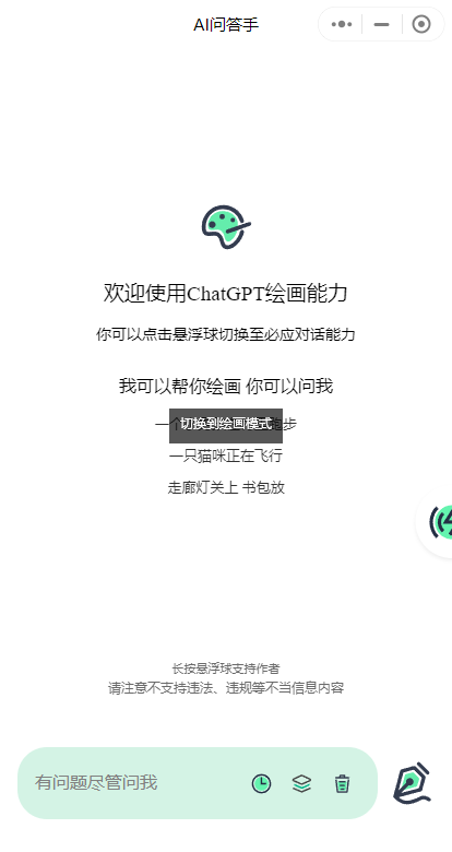 【优选源码】ChatGPT3.5小程序美化版超快回复速度